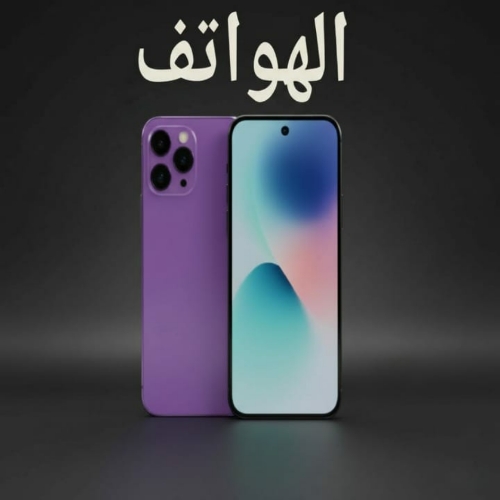 الهواتف